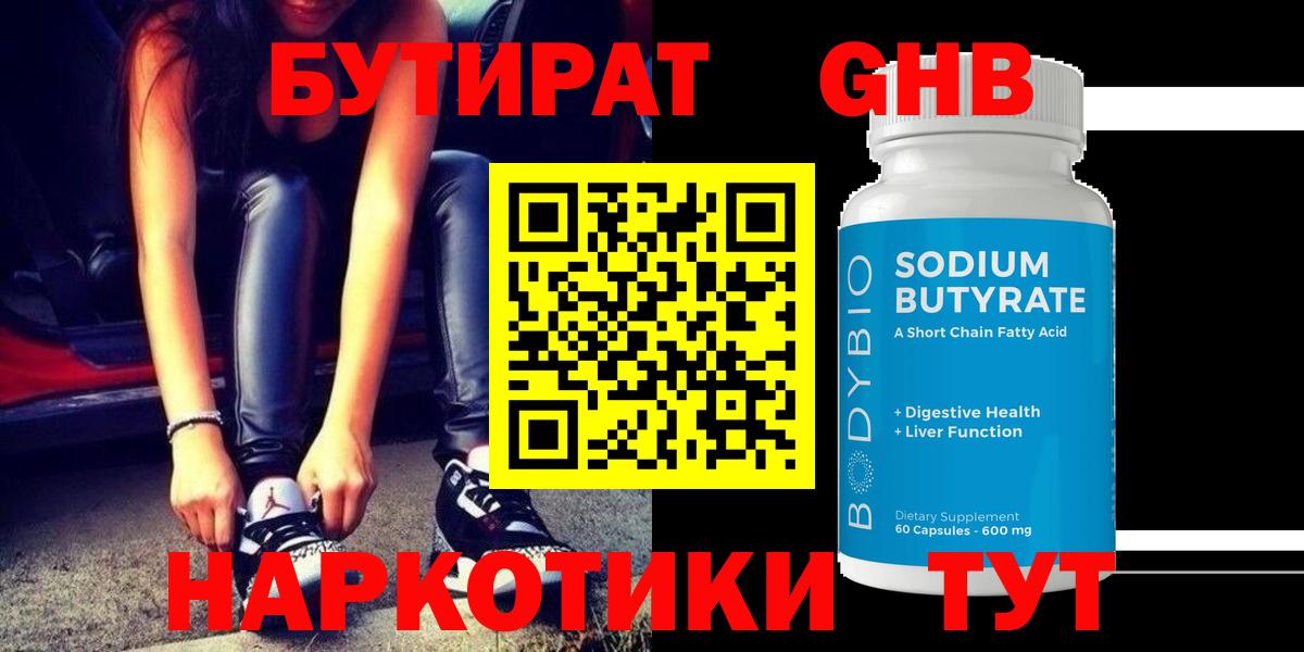 БУТИРАТ BDO Ишим