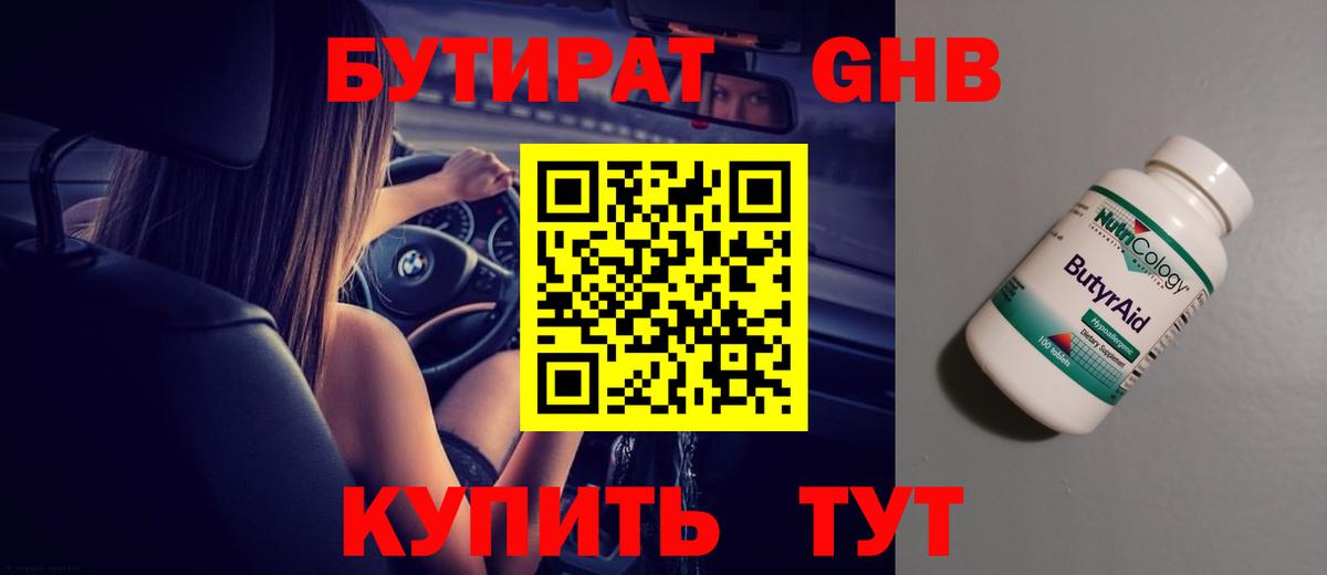 Ишим  БУТИРАТ BDO  Бутират  Вход с VPN 