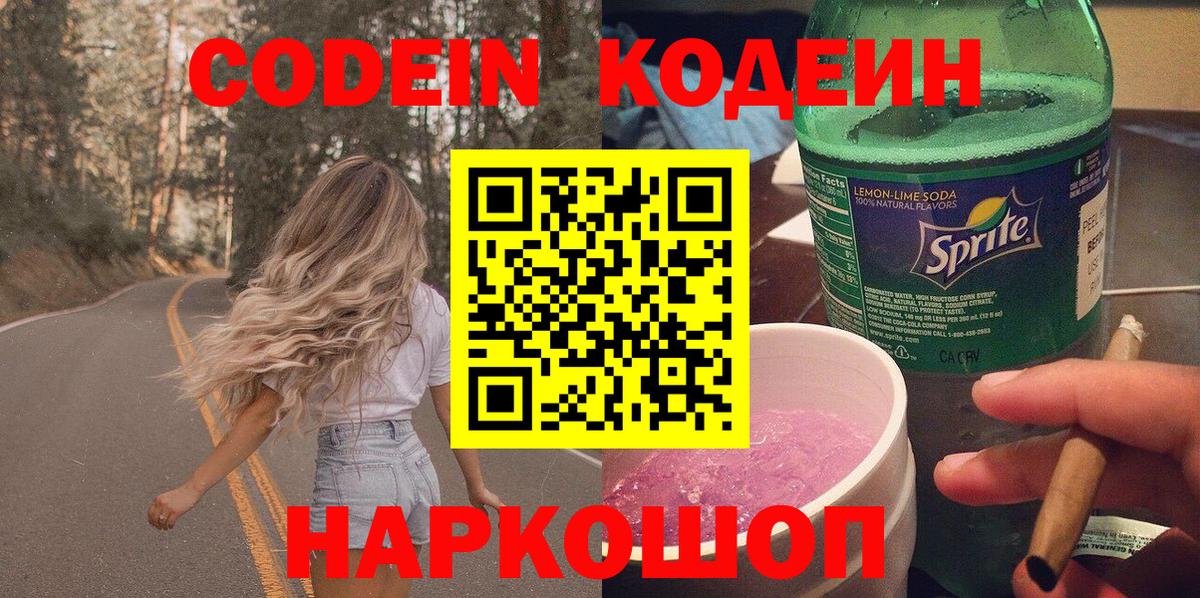 Кодеиновый сироп Lean напиток Lean (лин) Ишим