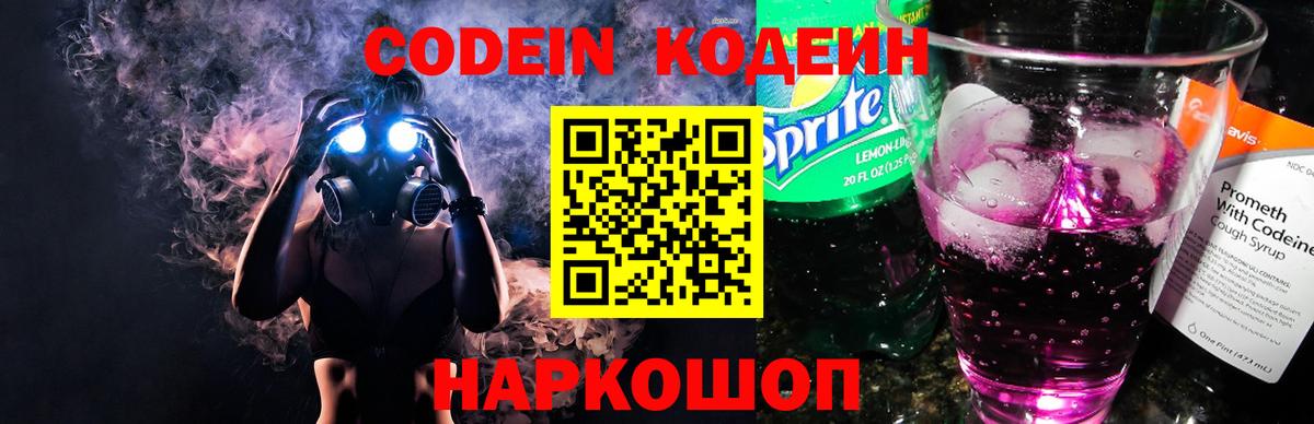Ишим  Кодеиновый сироп Lean Purple Drank  Codein Purple Drank  Вход с VPN 