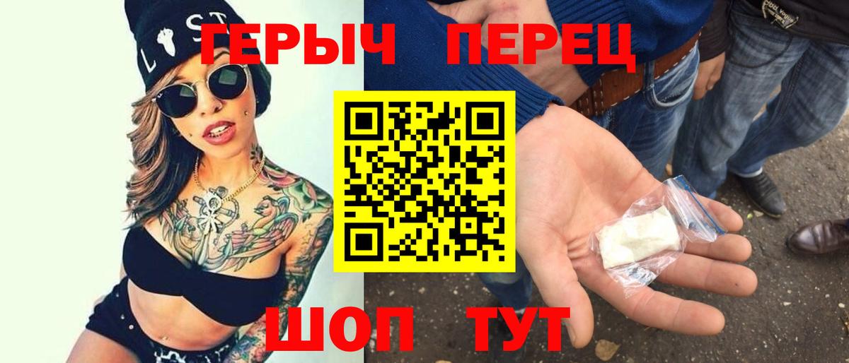 ГЕРОИН белый Ишим
