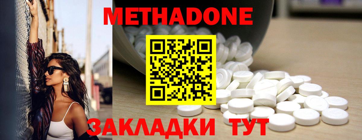 Ишим  МЕТАДОН VHQ  МЕТАДОН methadone  Вход с VPN 